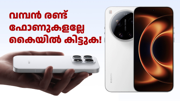 കോളടിച്ചു! ഷവോമി 17, ഷവോമി 17 അ‌ൾട്ര മോഡലുകളാണ് വരുന്നത്