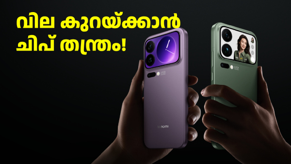 ഷവോമി 18 സീരീസ്: കൂടിയ വിലയുള്ള ഫോണിന് പ്രോ ചിപ്