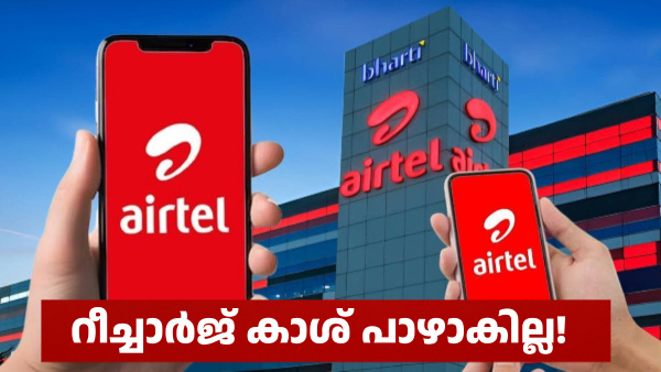 എയർടെൽ വരിക്കാർക്ക് വാലിഡിറ്റി സഹിതം 2 വോയ്സ് ഒൺലി പ്ലാനുകൾ ഉണ്ട് എയർടെൽ വരിക്കാർക്ക് വാലിഡിറ്റി സഹിതം 2 വോയ്സ് ഒൺലി പ്ലാനുകൾ ഉണ്ട്