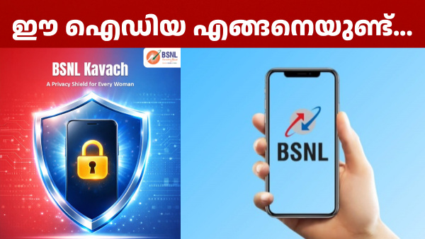 വനിതകൾക്കായി 'കവച്' ​പ്രൈവസി റീച്ചാർജ് ഫീച്ചർ അ‌വതരിപ്പിച്ച് BSNL