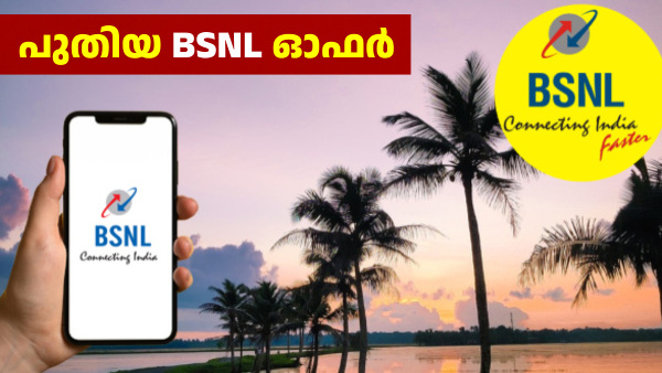 16 രൂപയ്ക്ക് 4GB ഡാറ്റ; സ്പെഷൽ റീച്ചാർജ് പ്ലാനുമായി ബിഎസ്എൻഎൽ