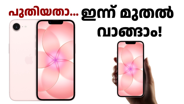  ഐഫോൺ 17e ഇന്ന് മുതൽ പ്രീ ഓഡർ ചെയ്യാം