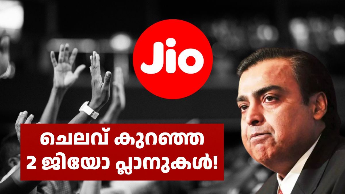 ഇതിലും ചെലവ് കുറഞ്ഞ ജിയോ പ്ലാൻ വേറെയുണ്ടെന്ന് തോന്നുന്നില്ല!