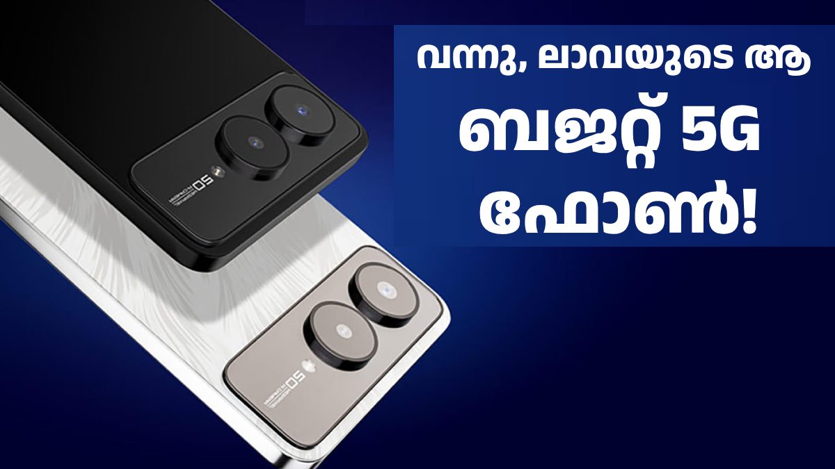 വരുമെന്ന് പറഞ്ഞ ആ 5G ഫോൺ വന്നു! ലാവ ബോൾഡ് 2 5G ഇന്ത്യയിൽ എത്തി