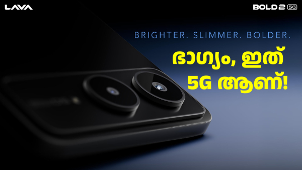5G ആണ്, അ‌തുതന്നെ വല്യകാര്യം! ലാവ ബോൾഡ് 2 5G വരുന്നു, മാർച്ച് 13ന്