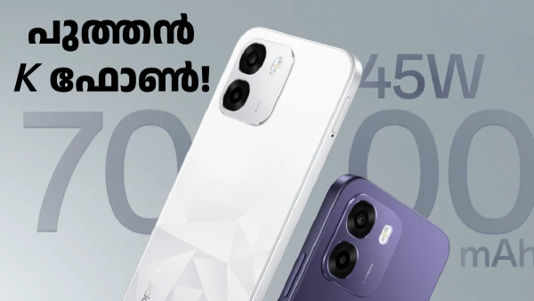 ഓപ്പോയുടെ പുത്തൻ K ഫോൺ! ഓപ്പോ K14 5G മാർച്ച് 9ന് ഇന്ത്യയിൽ ഓപ്പോയുടെ പുത്തൻ K ഫോൺ! ഓപ്പോ K14 5G മാർച്ച് 9ന് ഇന്ത്യയിൽ