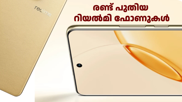 രണ്ട് സീരീസുകളിലായി രണ്ട് പുതിയ റിയൽമി ഫോണുകൾ ഇന്ത്യയിലേക്ക് രണ്ട് സീരീസുകളിലായി രണ്ട് പുതിയ റിയൽമി ഫോണുകൾ ഇന്ത്യയിലേക്ക്