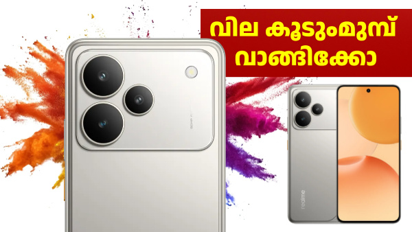 ഹോളി ഓഫറിൽ റിയൽമി P4 5G കുറഞ്ഞ വിലയിൽ വാങ്ങാൻ അവസരം ഹോളി ഓഫറിൽ റിയൽമി P4 5G കുറഞ്ഞ വിലയിൽ വാങ്ങാൻ അവസരം