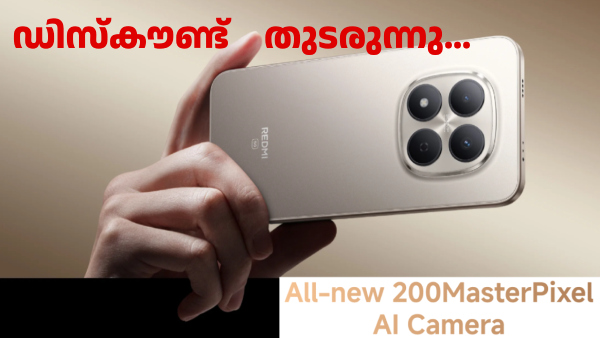 3000 രൂപ ഡിസ്കൗണ്ട് ഉണ്ട്! ഇത് 200MP ക്യാമറയുള്ള റെഡ്മി ഫോൺ