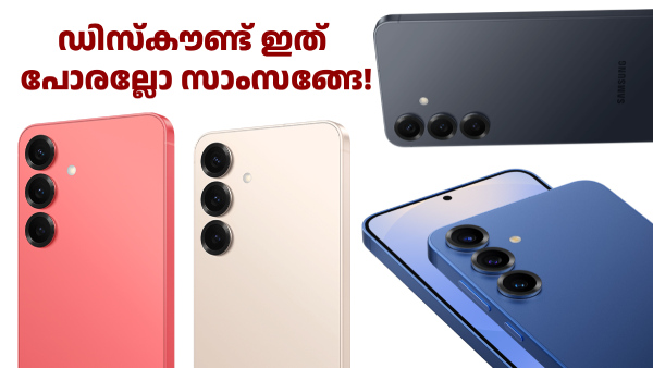 ഡിസ്കൗണ്ട് ഇത് പോരല്ലോ സാംസങ്ങേ! ഗാലക്സി S25 -ന് 6000 രൂപ ഡിസ്കൗണ്ട് ഡിസ്കൗണ്ട് ഇത് പോരല്ലോ സാംസങ്ങേ! ഗാലക്സി S25 -ന് 6000 രൂപ ഡിസ്കൗണ്ട്