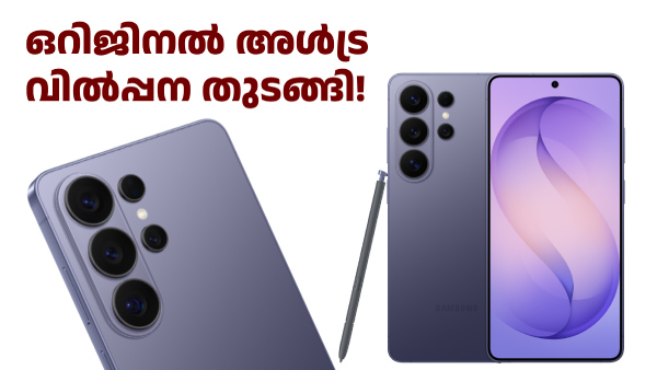 9000 രൂപ ബാങ്ക് ഡിസ്കൗണ്ട്! സാംസങ് ഗാലക്സി S26 അ‌ൾട്ര വിൽപ്പന തുടങ്ങി