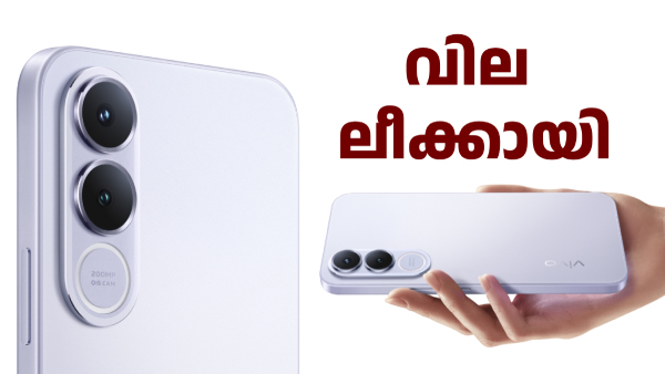 സത്യമാണെങ്കിൽ നല്ലത്! വിവോ V70 FE 5ജിയുടെ ഇന്ത്യയിലെ വില ലീക്കായി സത്യമാണെങ്കിൽ നല്ലത്! വിവോ V70 FE 5ജിയുടെ ഇന്ത്യയിലെ വില ലീക്കായി