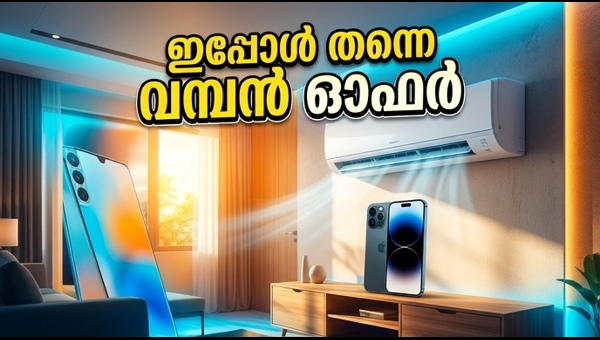 ആമസോൺ ഗ്രേറ്റ് സമ്മർ സെയിൽ: എസികൾക്കും ഫോണുകൾക്കും വമ്പൻ ഓഫറുകൾ