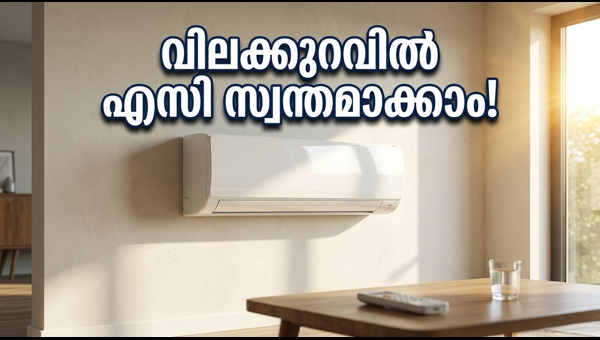 എസി, കൂളർ ഓഫറുകൾ: വമ്പൻ വിലക്കുറവുമായി സമ്മർ സെയിൽ