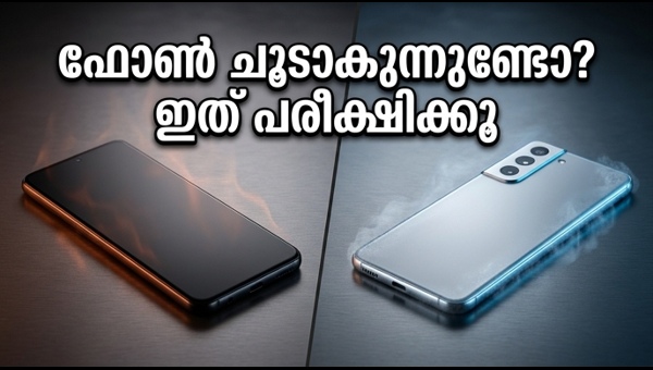ഉഷ്ണതരംഗം: ഫോൺ ചൂടാകാതിരിക്കാൻ ഈ സ്മാർട്ട്ഫോണുകൾ നോക്കൂ