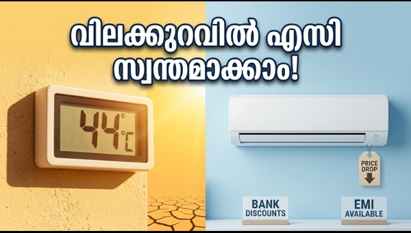 എസി ഓഫറുകൾ: ഫ്ലിപ്കാർട്ടിലും വിജയ് സെയിൽസിലും വമ്പൻ ഇളവ്