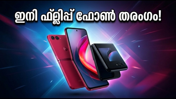 മോട്ടോ റേസർ 70: ഫ്ലിപ്പ് ഫോൺ വിപണിയിൽ അട്ടിമറി