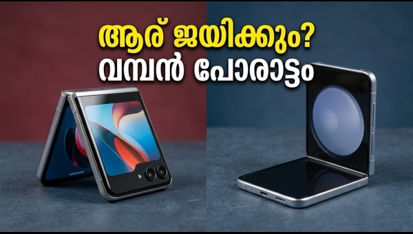 റേസർ 70 അൾട്രാ Vs ഗാലക്സി ഫ്ലിപ്പ് 7
