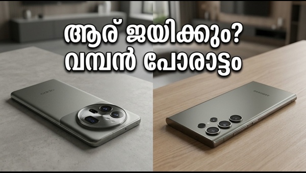 ഓപ്പോ ഫൈൻഡ് X9 അൾട്രാ Vs സാംസങ്