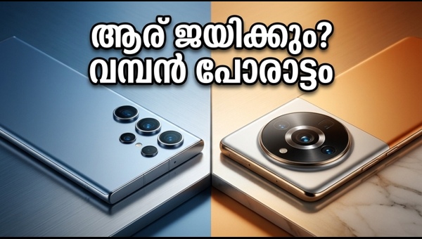 ഒപ്പോ Find X9 Ultra Vs സാംസങ് S26 അൾട്ര
