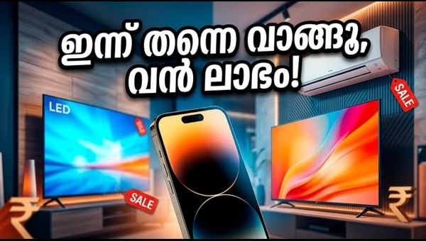 പേഡേ സെയിൽ: സ്മാർട്ട്ഫോണുകൾക്കും എസികൾക്കും വൻ ഓഫറുകൾ