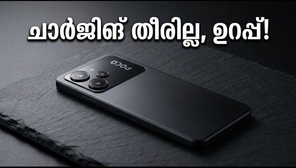 പോക്കോ C81: 6,300mAh ബാറ്ററിയുമായി വമ്പൻ വരവ്