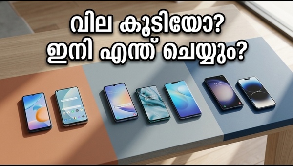 സ്മാർട്ട്ഫോൺ വിലക്കയറ്റം: ലാഭകരമായി ഫോൺ വാങ്ങാൻ വഴികൾ