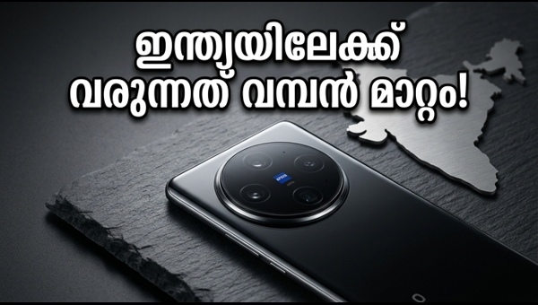 വിവോ X300 അൾട്രാ: ഇന്ത്യ ലോഞ്ച് മെയ് മാസത്തിൽ