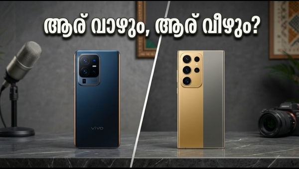 വിവോ X300 അൾട്രാ Vs സാംസങ് ഗാലക്സി