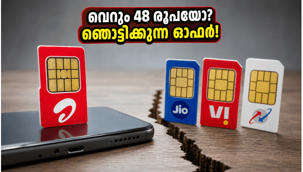എയർടെൽ 48 രൂപ പ്ലാൻ: വമ്പൻ നേട്ടം