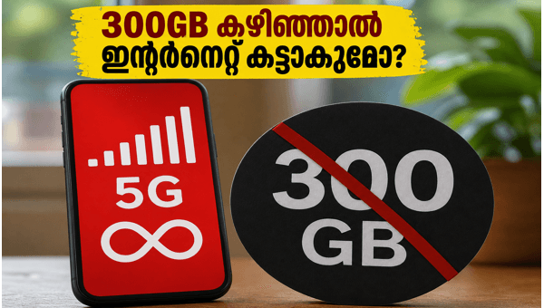 എയർടെൽ 5ജി: 300GB ഡാറ്റാ പരിധി ശ്രദ്ധിക്കൂ