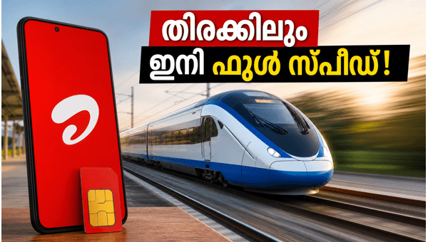 എയർടെൽ പ്രയോറിറ്റി പോസ്റ്റ്‌പെയ്ഡ്: 5G ഫാസ്റ്റ്‌ലെയ്ൻ നേട്ടങ്ങൾ