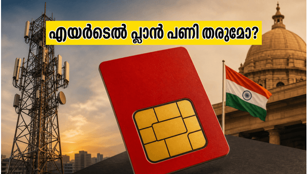 എയർടെൽ പ്രയോറിറ്റി പ്ലാൻ: സർക്കാർ അന്വേഷണം എന്തിന്?