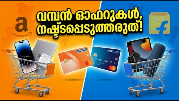 ആമസോൺ-ഫ്ലിപ്കാർട്ട് സമ്മർ സെയിൽ: മികച്ച ഓഫറുകൾ ഇതാ
