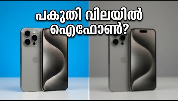 ആമസോൺ സെയിൽ: ഐഫോണും ലാപ്ടോപ്പും വൻ വിലക്കുറവിൽ