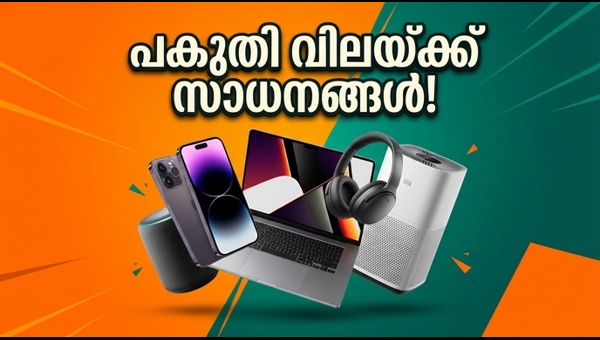 ആമസോൺ ഗ്രേറ്റ് സമ്മർ സെയിൽ: വൻ ഓഫറുകൾ