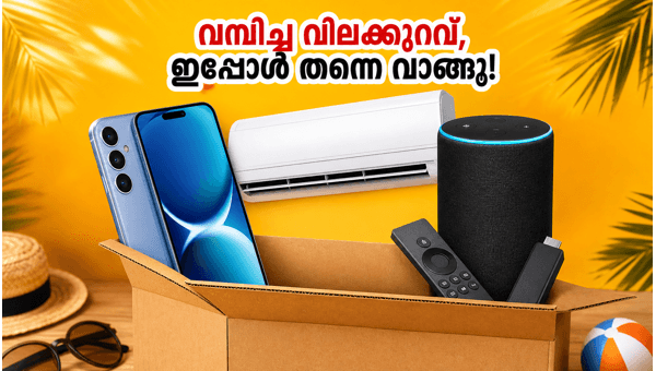 ആമസോൺ സെയിൽ: സ്മാർട്ട്ഫോണുകൾക്കും എസികൾക്കും വൻ വിലക്കുറവ് ആമസോൺ സെയിൽ: സ്മാർട്ട്ഫോണുകൾക്കും എസികൾക്കും വൻ വിലക്കുറവ്