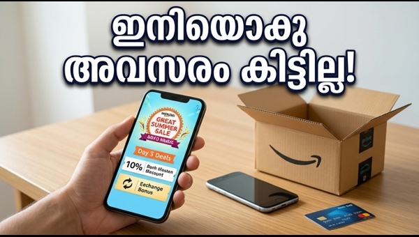 ആമസോൺ സെയിൽ: ഇലക്ട്രോണിക്സ് സാധനങ്ങൾക്ക് വമ്പൻ വിലക്കുറവ്