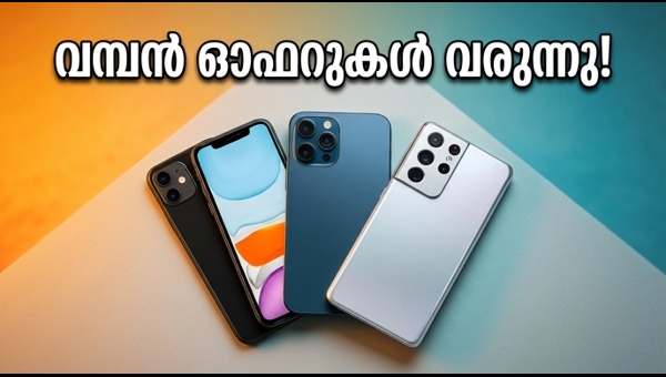 ആമസോൺ ഗ്രേറ്റ് സമ്മർ സെയിൽ: സ്മാർട്ട്ഫോൺ ഓഫറുകൾ