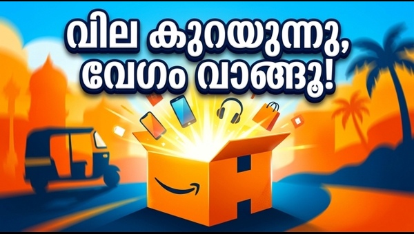 ആമസോൺ ഗ്രേറ്റ് സമ്മർ സെയിൽ: വമ്പൻ ഓഫറുകൾ
