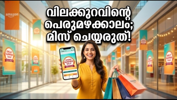 ആമസോൺ ഗ്രേറ്റ് സമ്മർ സെയിൽ: വമ്പൻ ഓഫറുകൾ