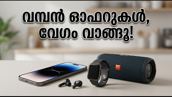 ആമസോൺ ഗ്രേറ്റ് സമ്മർ സെയിൽ: വമ്പൻ ഓഫറുകൾ