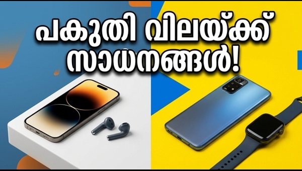 ആമസോൺ-ഫ്ലിപ്കാർട്ട് സെയിൽ: വമ്പൻ ഓഫറുകൾ ഇതാ