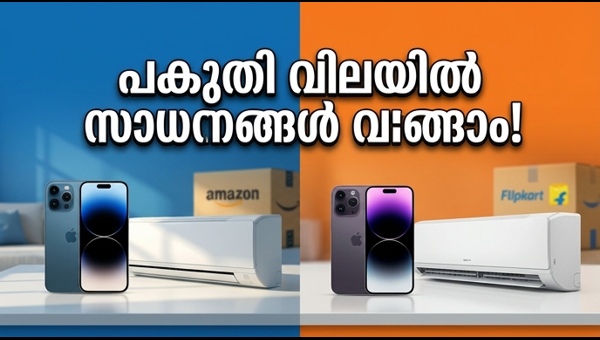 ആമസോൺ, ഫ്ലിപ്കാർട്ട് സമ്മർ സെയിൽ: വമ്പൻ ഓഫറുകൾ