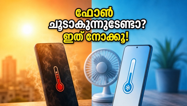 വേനൽച്ചൂടിനെ പ്രതിരോധിക്കാൻ മികച്ച സ്മാർട്ട്ഫോണുകൾ ഇതാ വേനൽച്ചൂടിനെ പ്രതിരോധിക്കാൻ മികച്ച സ്മാർട്ട്ഫോണുകൾ ഇതാ