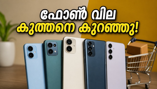 സ്മാർട്ട്ഫോൺ ഓഫറുകൾ: വമ്പൻ വിലക്കുറവുമായി ഓൺലൈൻ സൈറ്റുകൾ സ്മാർട്ട്ഫോൺ ഓഫറുകൾ: വമ്പൻ വിലക്കുറവുമായി ഓൺലൈൻ സൈറ്റുകൾ