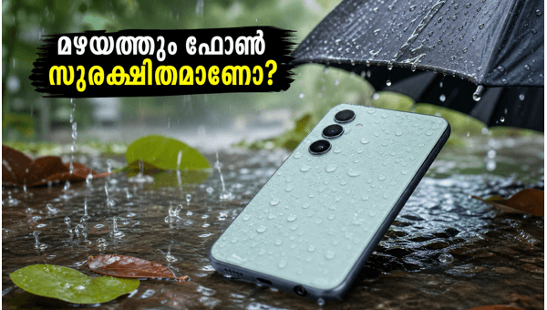 വാട്ടർപ്രൂഫ് സ്മാർട്ട്ഫോണുകൾ: മഴക്കാലത്ത് കരുതലോടെ ഉപയോഗിക്കാം