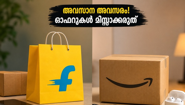 ഫ്ലിപ്കാർട്ട് സെയിൽ: അർദ്ധരാത്രിക്ക് മുൻപ് ഓഫറുകൾ സ്വന്തമാക്കൂ