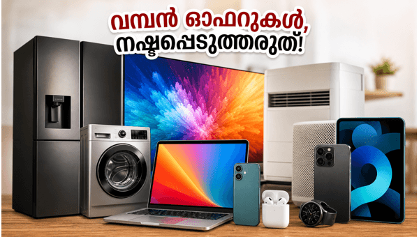 ഫ്ലിപ്കാർട്ട്-ക്രോമ സെയിൽ: വമ്പൻ ഓഫറുകൾ ഇതാ ഫ്ലിപ്കാർട്ട്-ക്രോമ സെയിൽ: വമ്പൻ ഓഫറുകൾ ഇതാ
