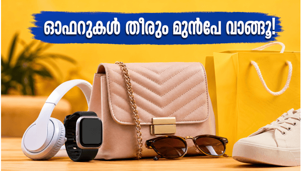 ഫ്ലിപ്കാർട്ട് GRWM സെയിൽ: ടെക് ആക്സസറികൾക്ക് വൻ ഓഫർ ഫ്ലിപ്കാർട്ട് GRWM സെയിൽ: ടെക് ആക്സസറികൾക്ക് വൻ ഓഫർ